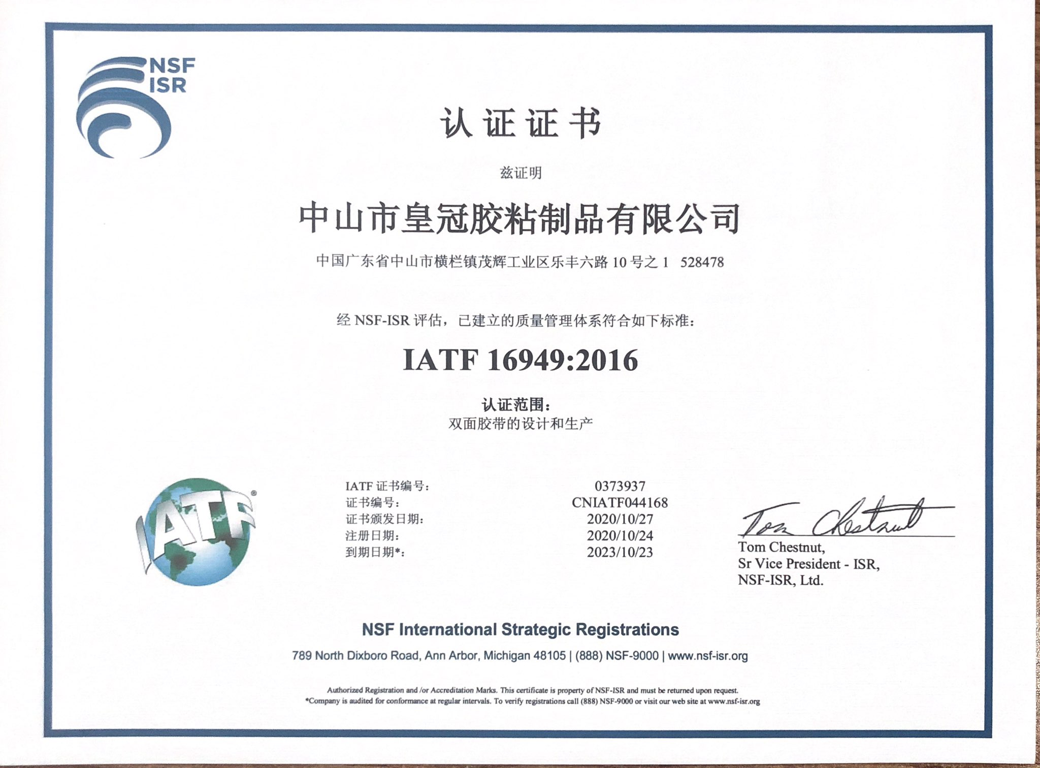 IATF 16949C.png
